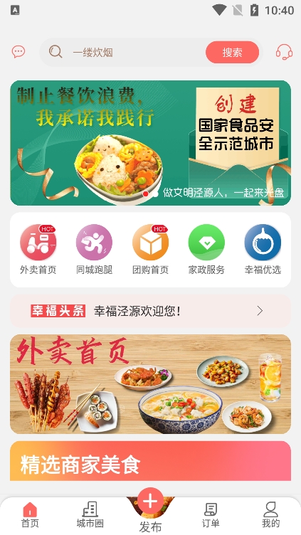 幸福泾源