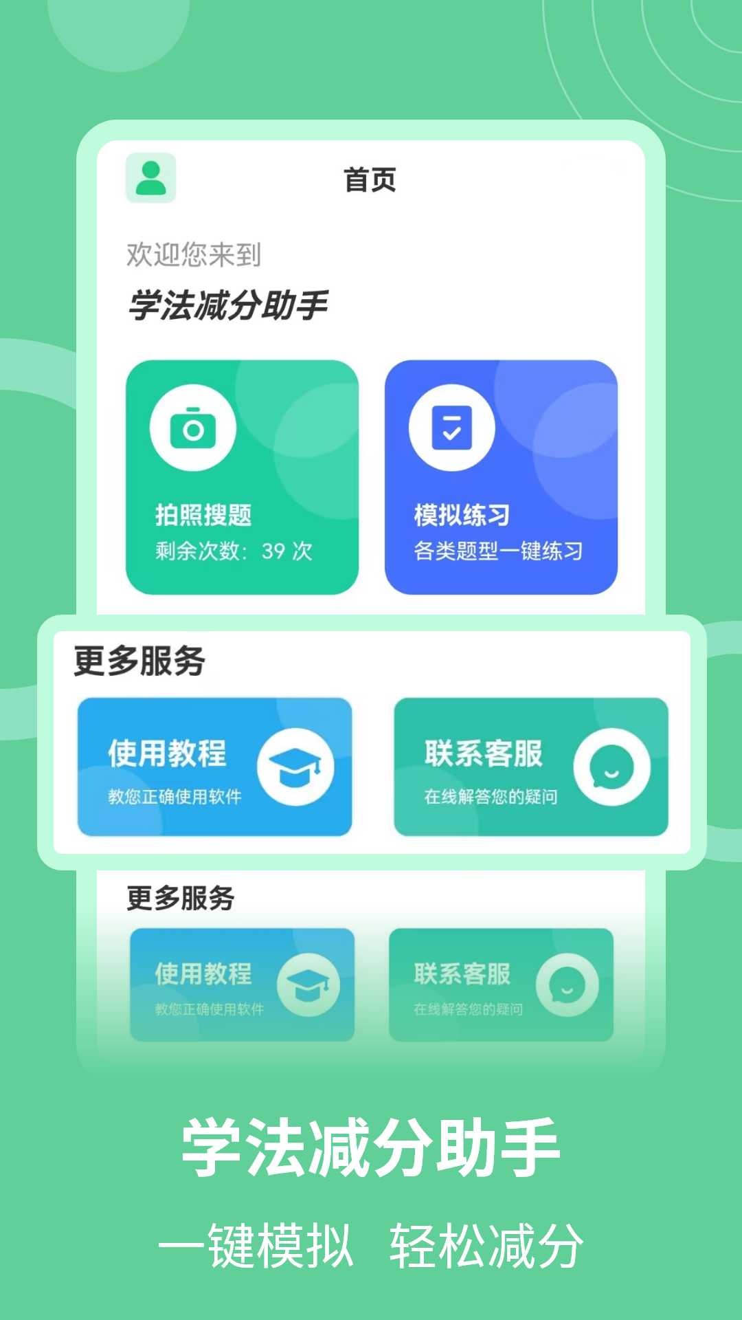 学法减分题库助手