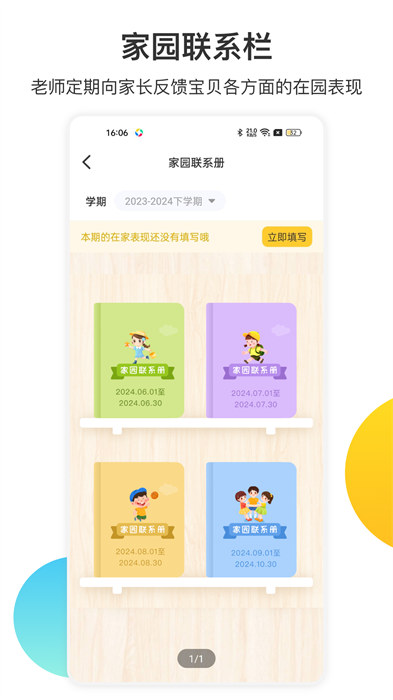 掌心宝贝园丁版app