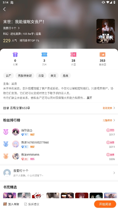 热读小说app官方版下载