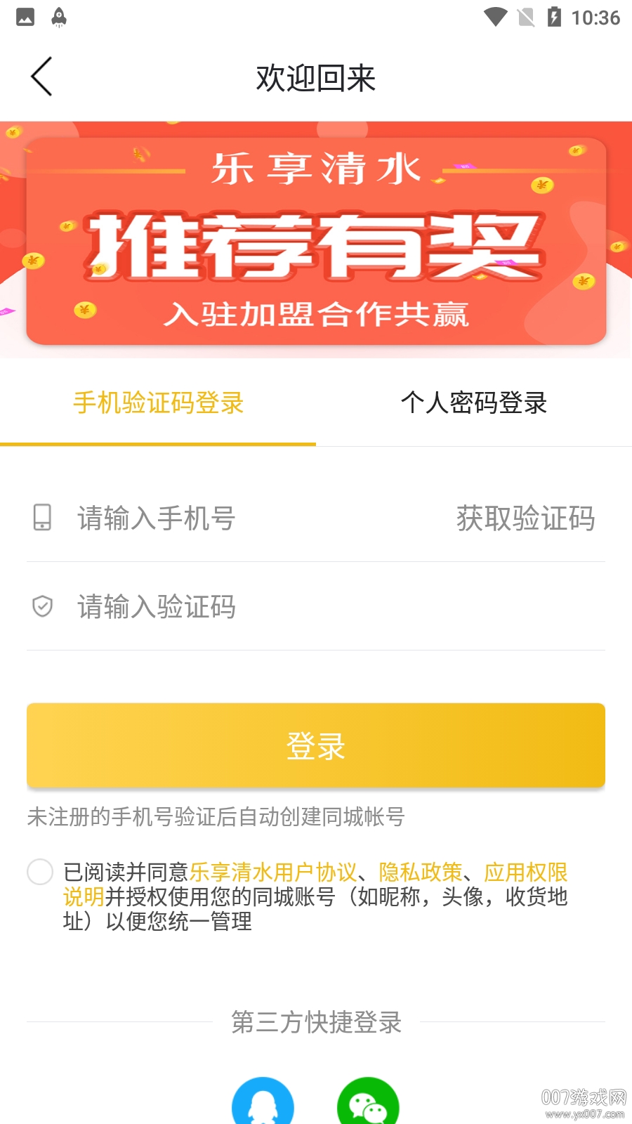 乐享清水