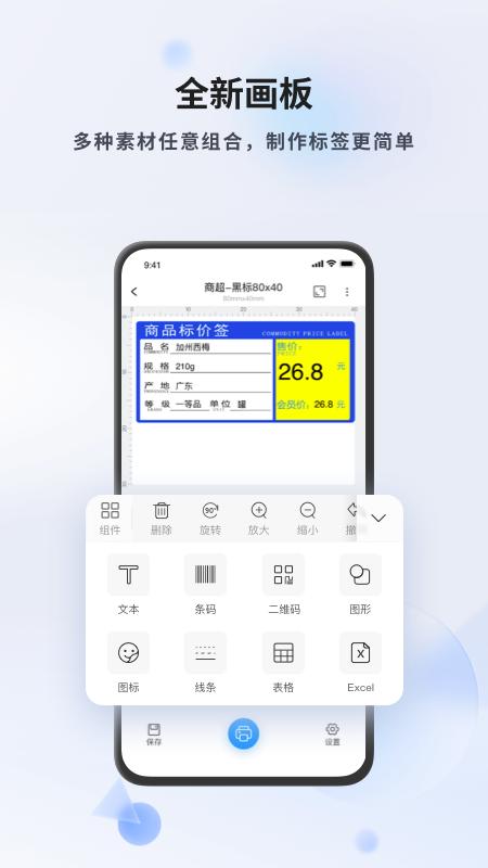 DLabel app官方版
