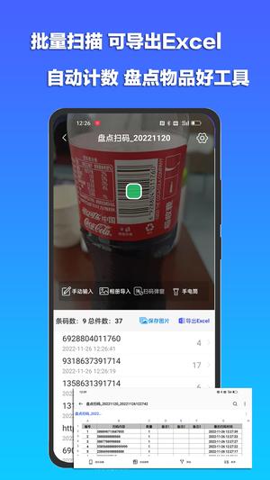 条码扫描宝app最新版
