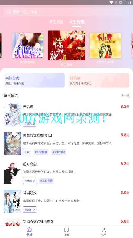 豬豬小說