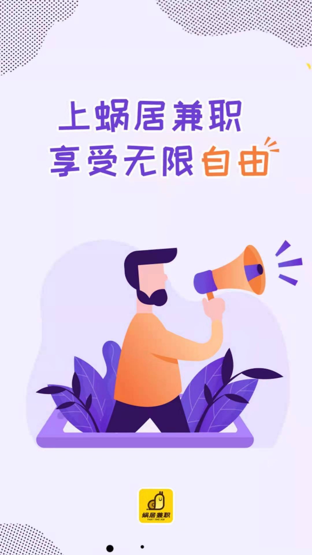 蜗居兼职 蜗居兼职