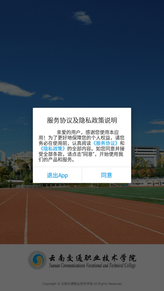 云南交通职业技术学院