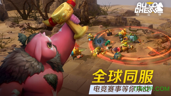 多多自走棋腾讯版