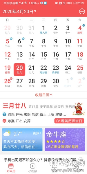 万年历黄历查询