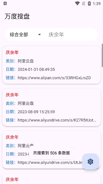 万度搜盘app安卓版下载