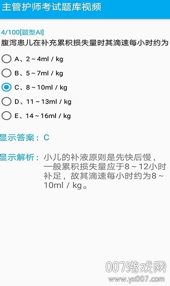 主管护师考试题库视频