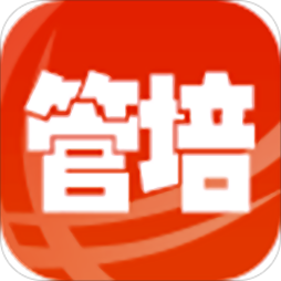 移动管培