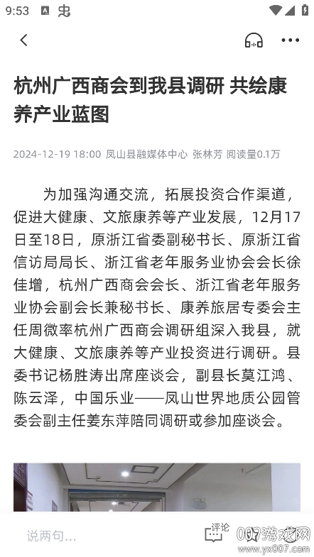 凤山融媒