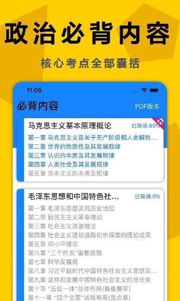 考研政治真题库