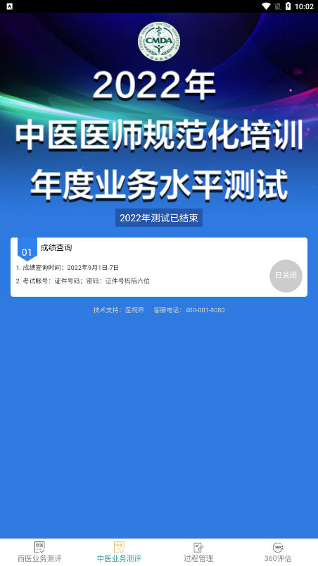 数字住培