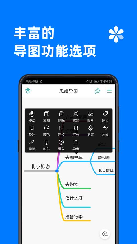思维导图app最新版