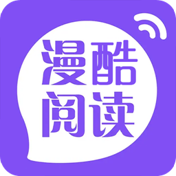 漫酷免费阅读器
