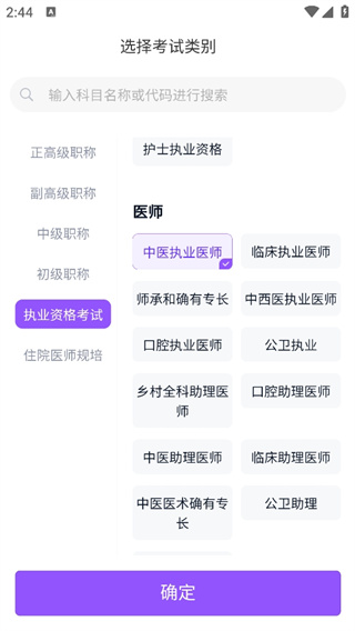 小羊医考