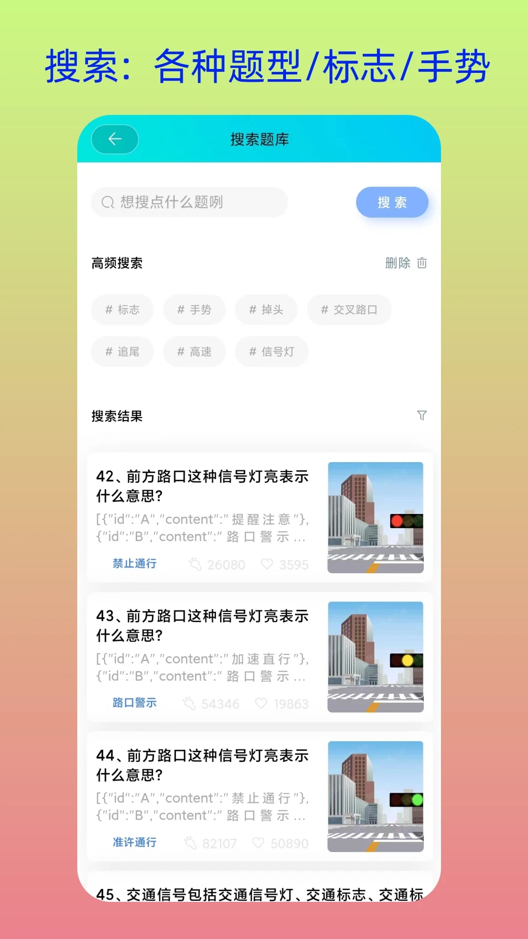 速学驾照