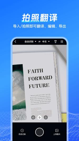 一键语音翻译app手机版