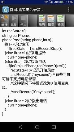 MySpringc手机编译器(简化的C语言编译器)
