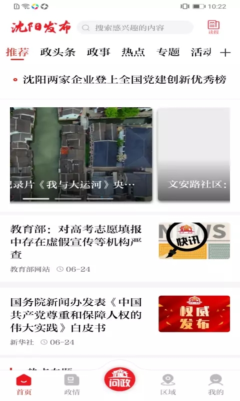 沈阳发布客户端