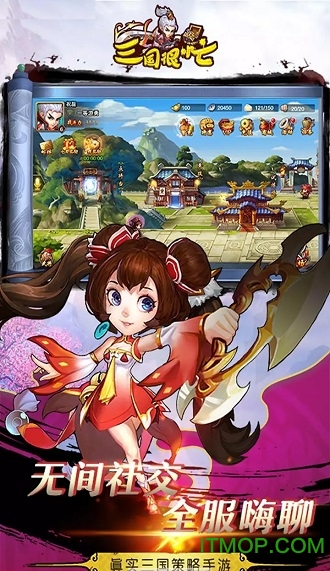 三国很忙（战天下）