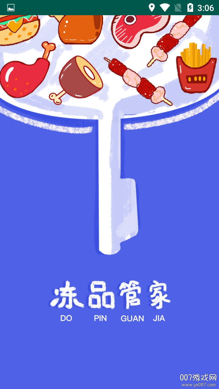 冻品管家 冻品管家
