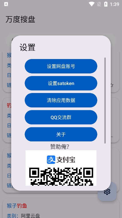 万度搜盘app安卓版下载