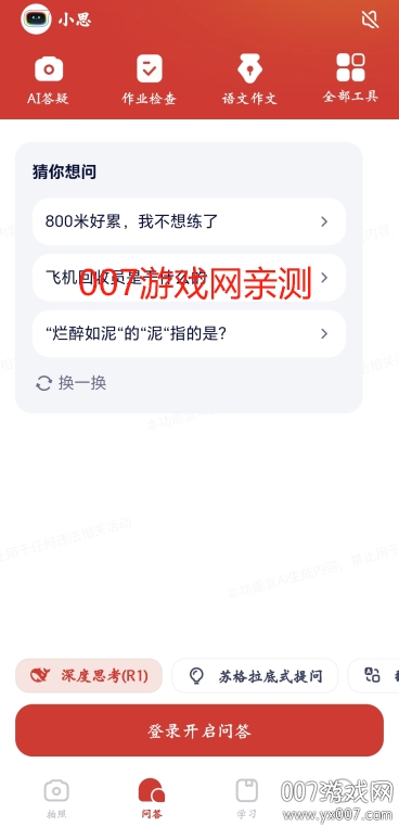 随时问