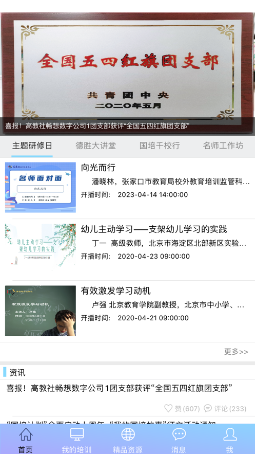 教师培训网