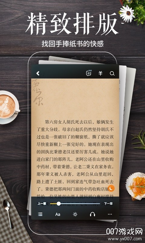 爱上书免费小说阅读神器手机版