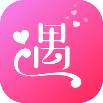 遇她