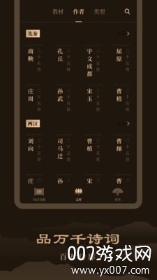 天天读诗