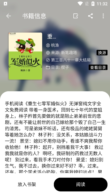 蜜桃小说app官方版下载