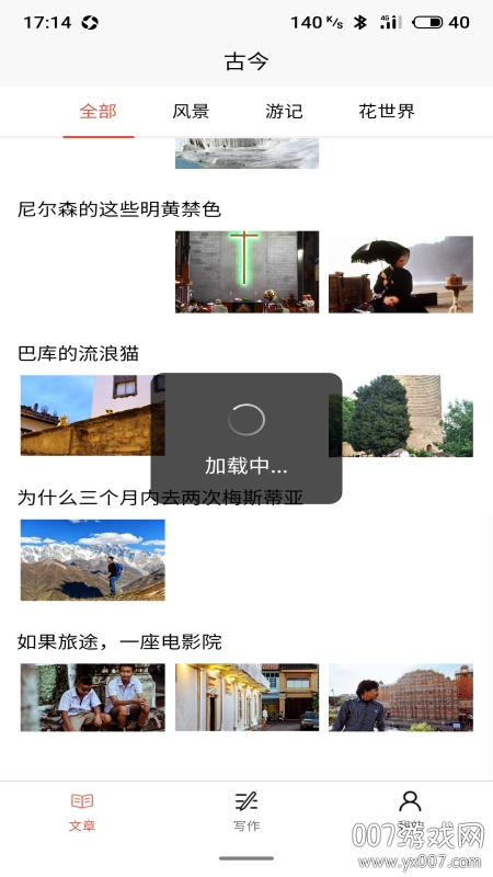 古今