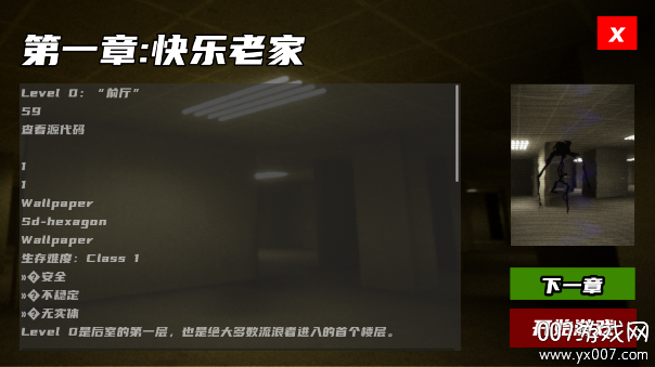 打开后室6下载最新版(OpenTheBackrooms6)