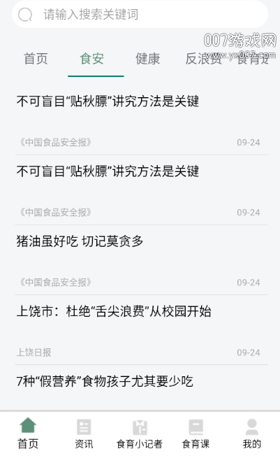 食育中国