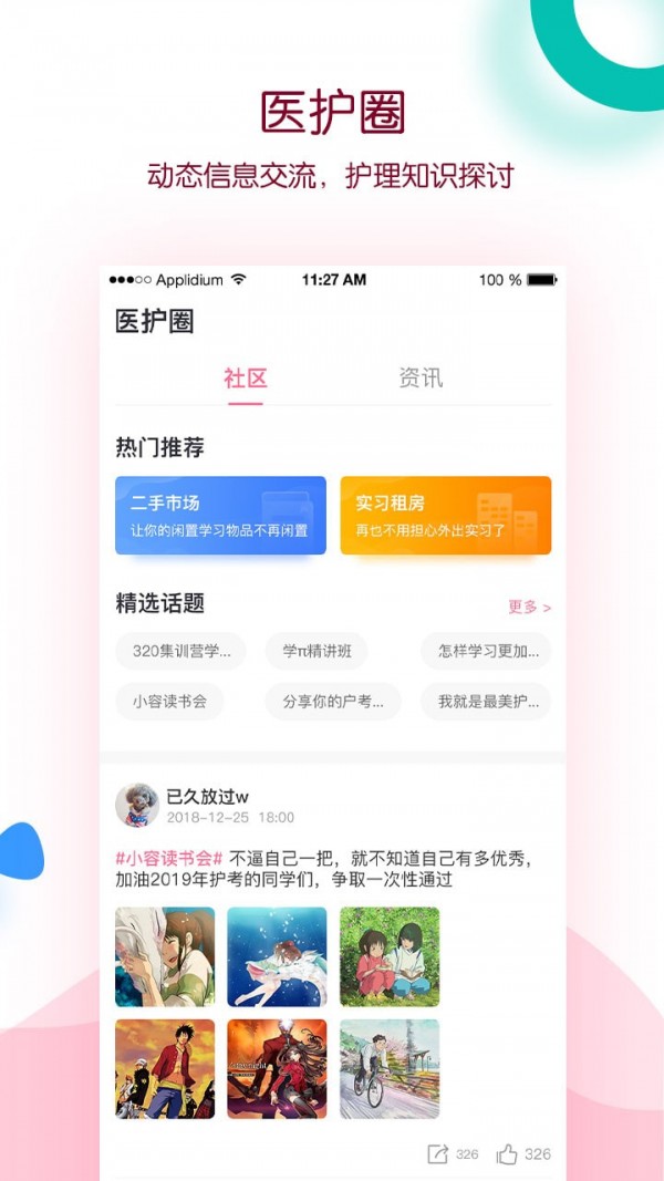 医世界