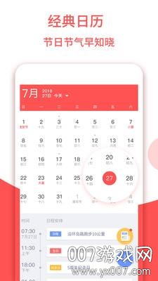 万年历黄历查询 万年历黄历查询