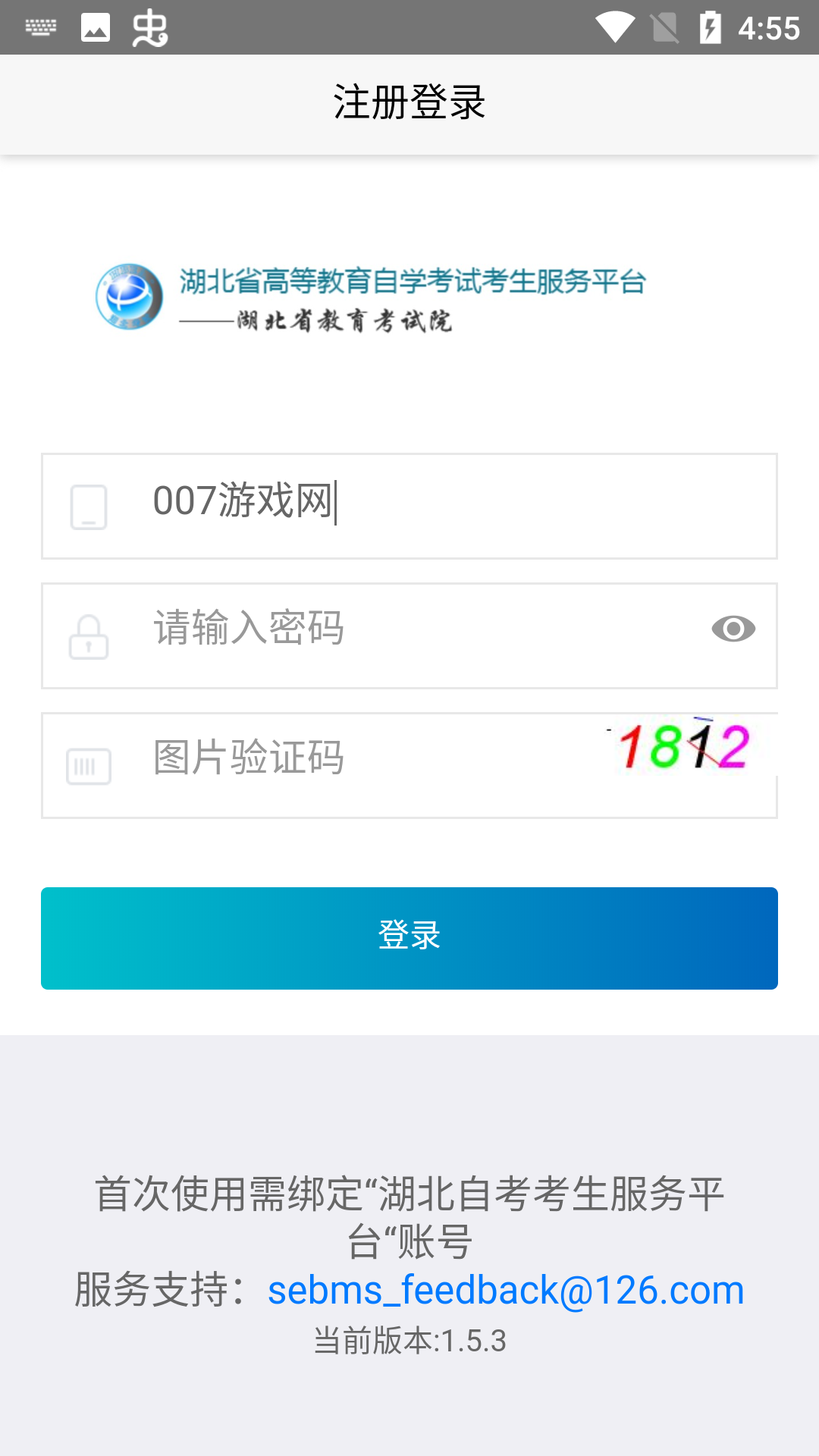 湖北自考