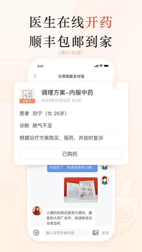 小鹿中医app手机版