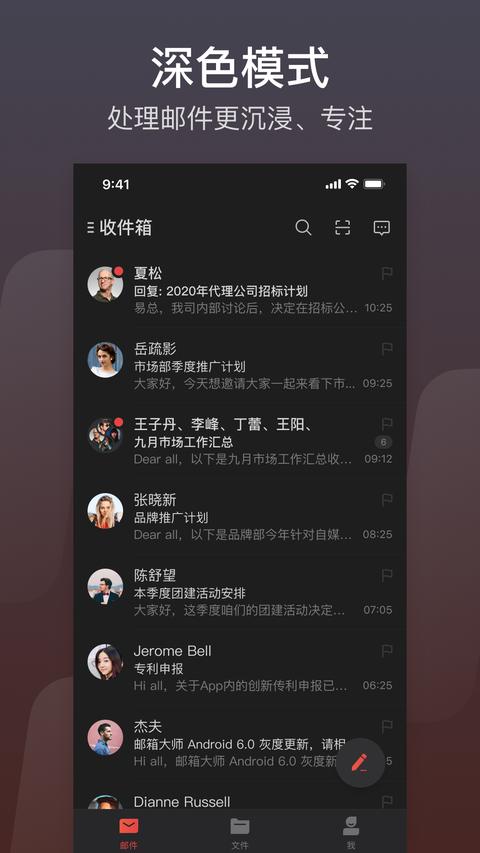 网易邮箱大师app免费版