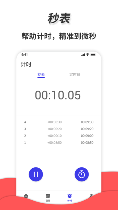 通用秒表 通用秒表