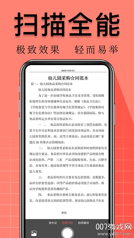 扫描文档万能王
