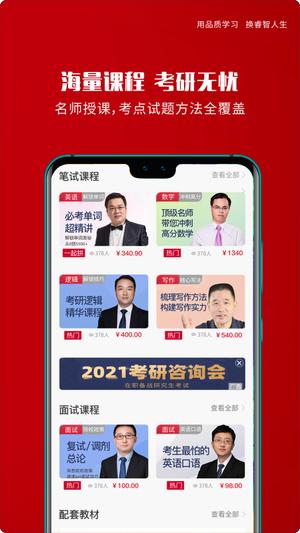 品睿mba app