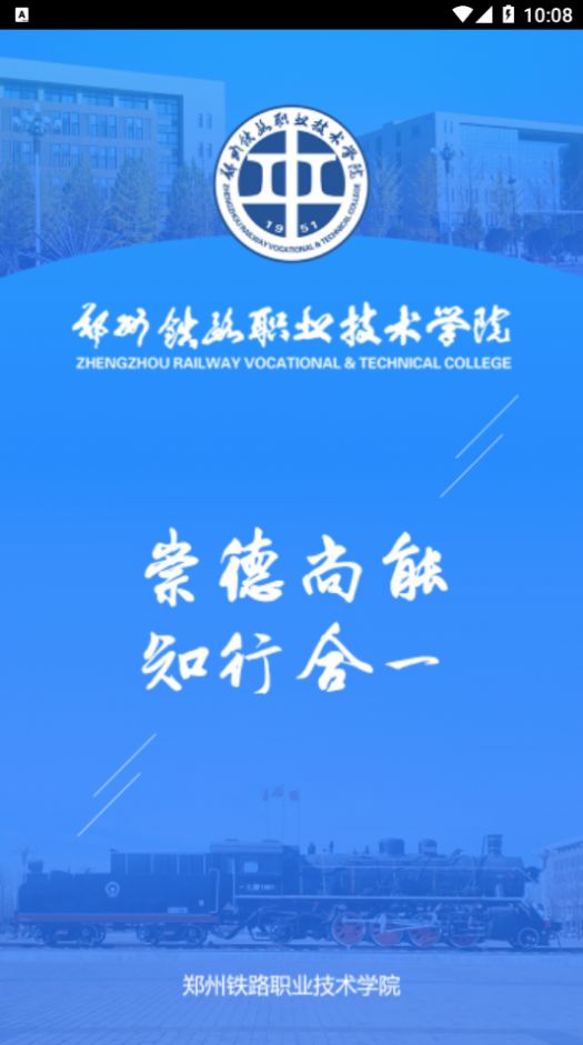 i铁院app