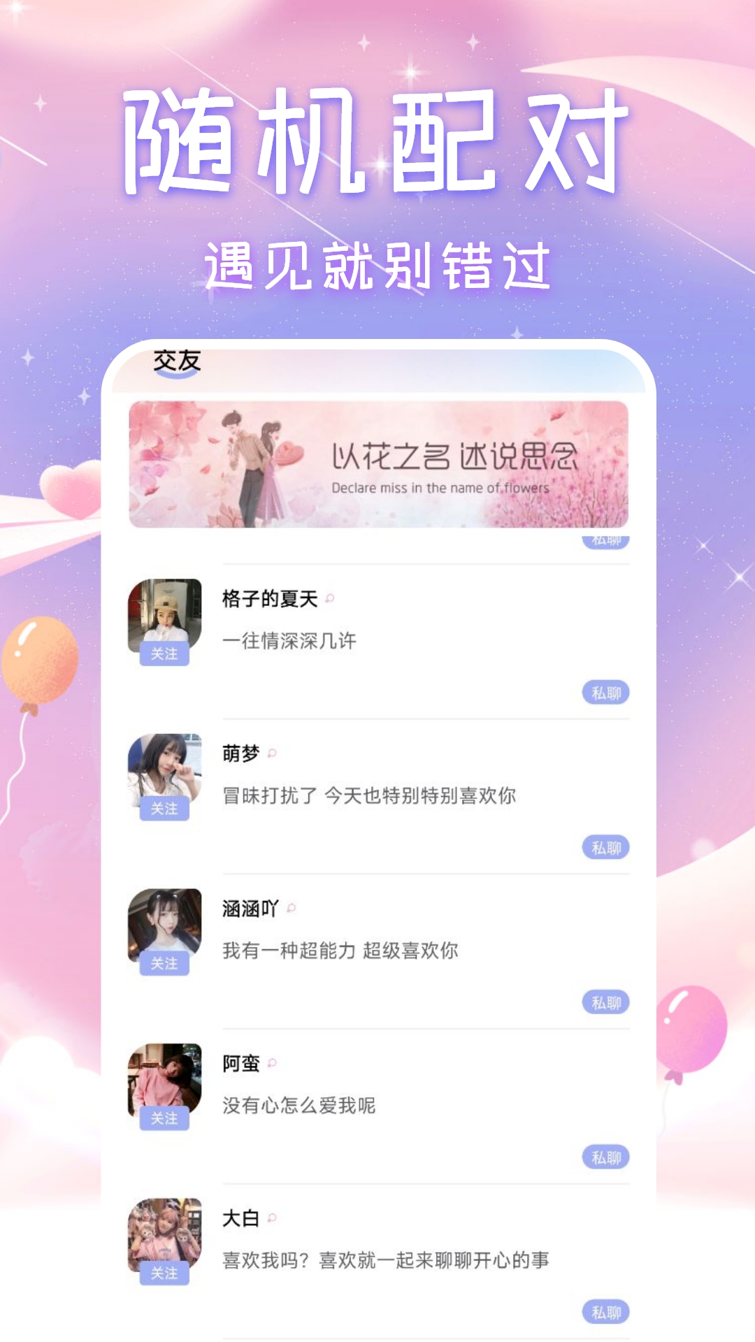 有心交友