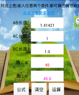 三角形计算器