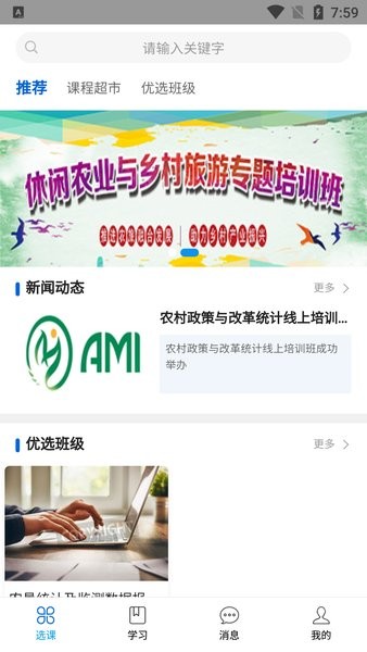 崇农云讲堂