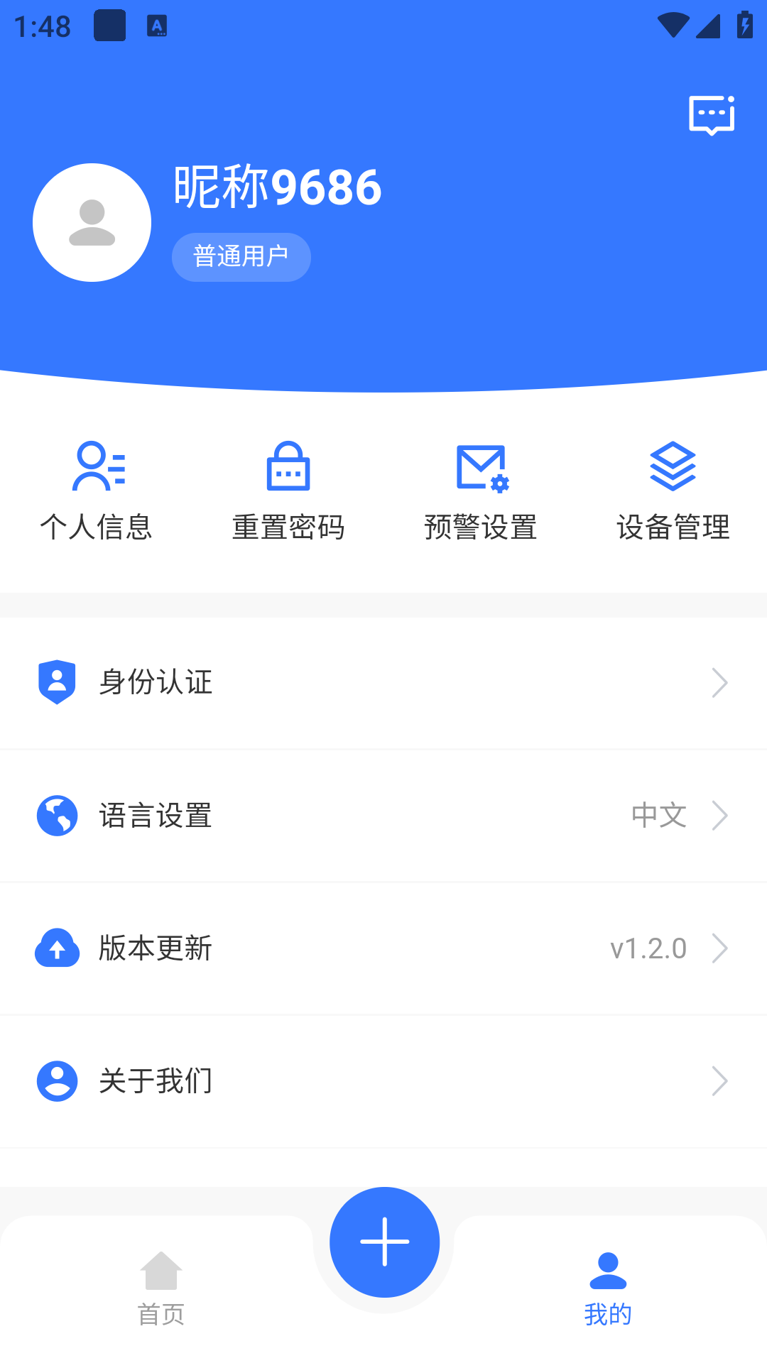 领达云管家